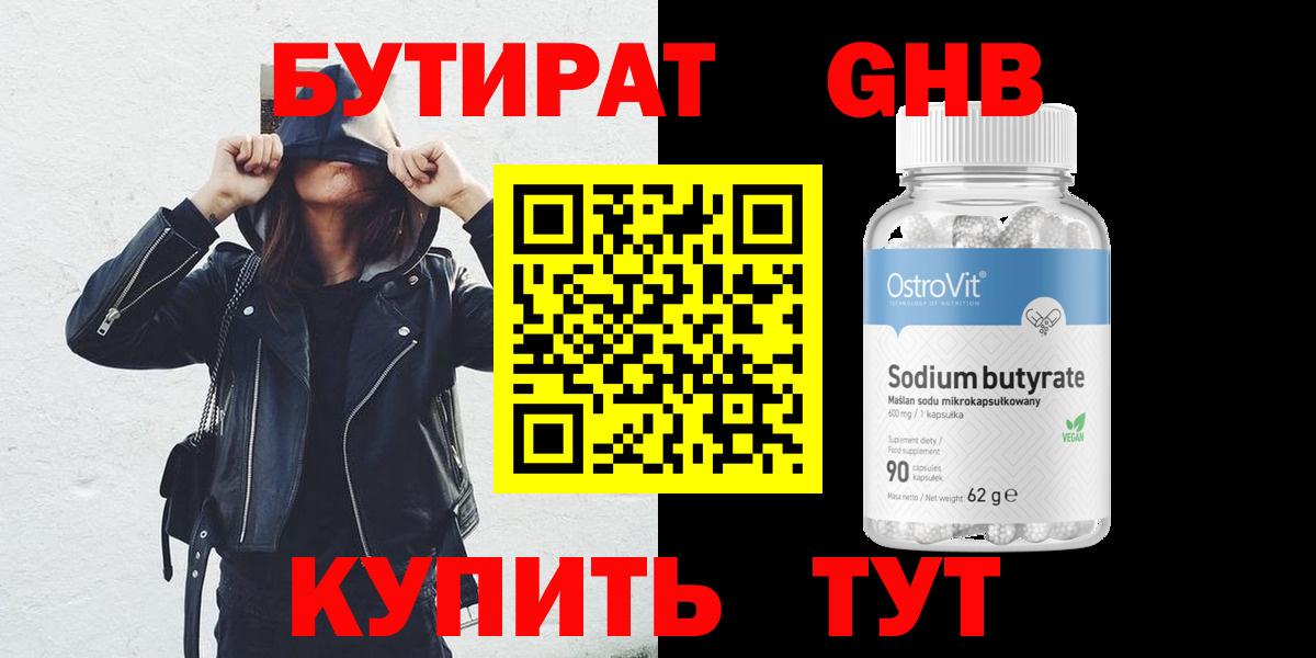 Бутират BDO 33%  Вход с VPN  Евпатория 