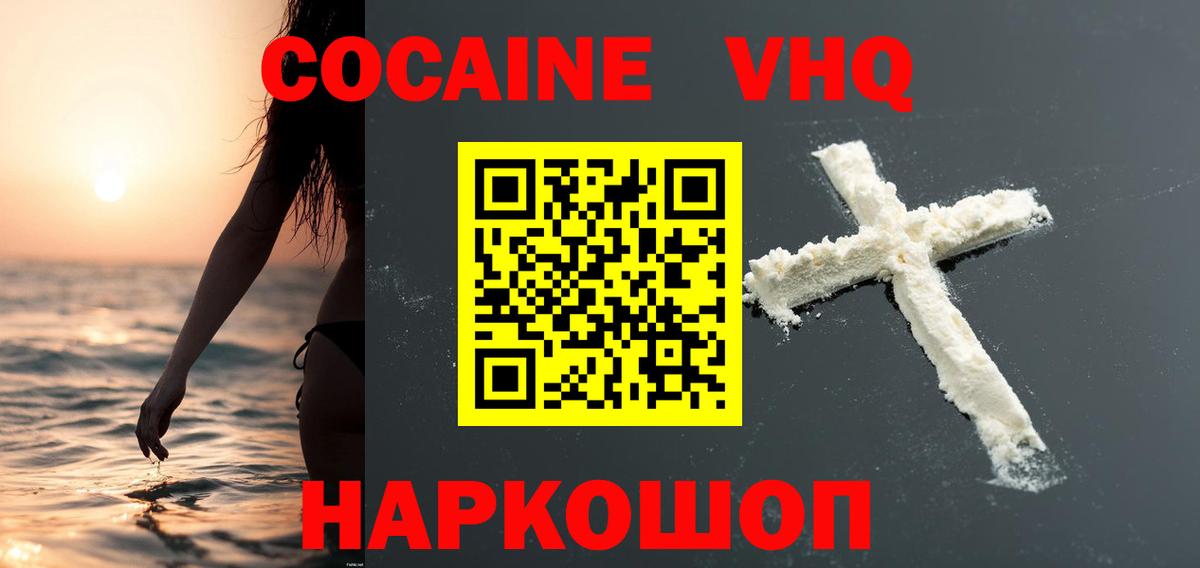 COCAIN 98% Евпатория