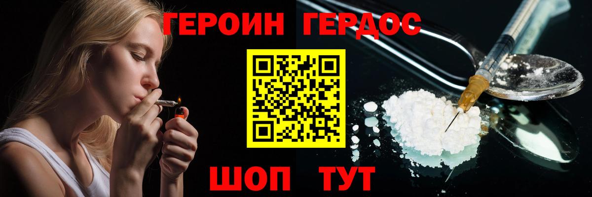 Героин VHQ  Вход с VPN  Евпатория 