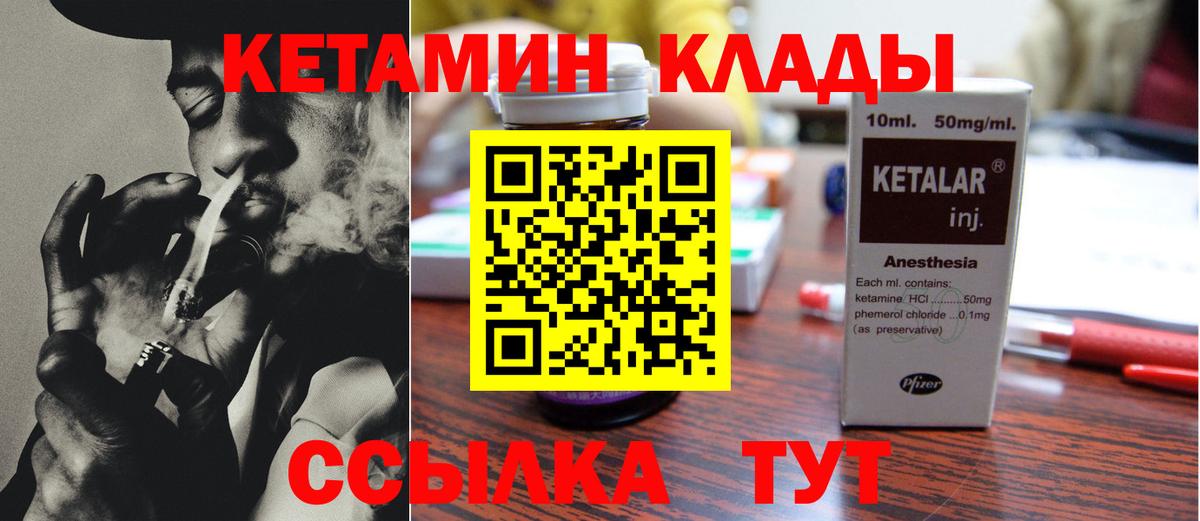 Кетамин VHQ Евпатория